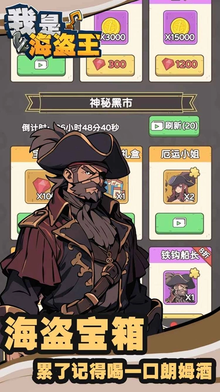 我是海盗王游戏最新版图4