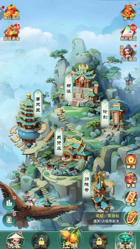 侠客行侠录通用版图2