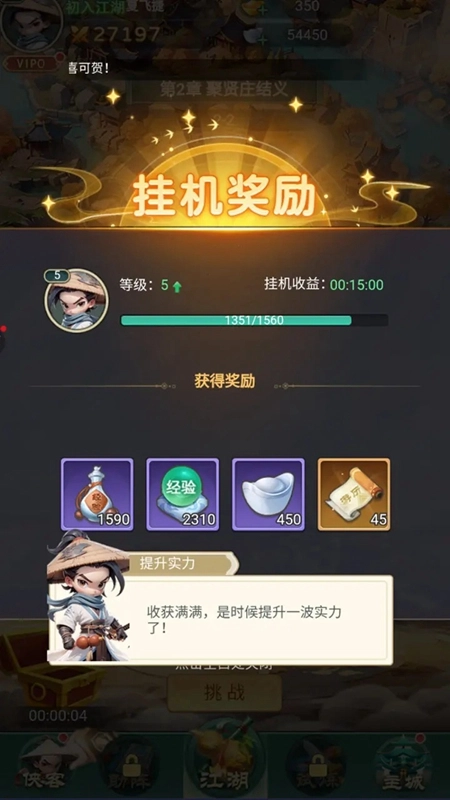 侠客行侠录通用版图4