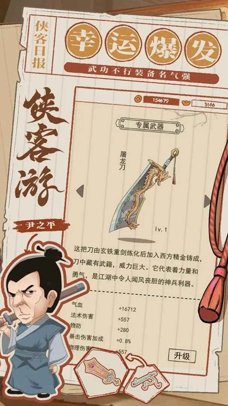 侠客游2026最新免费版图2