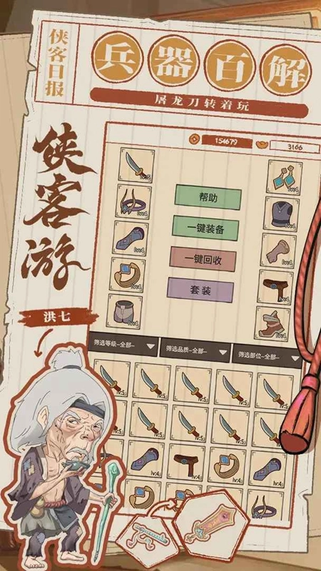 侠客游2026最新免费版图3