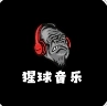 猩球音乐手机正版