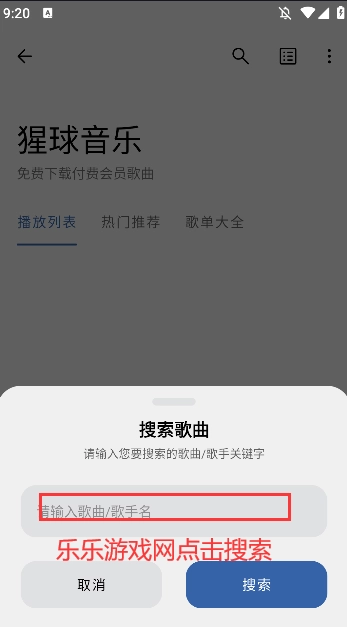 猩球音乐手机正版图2