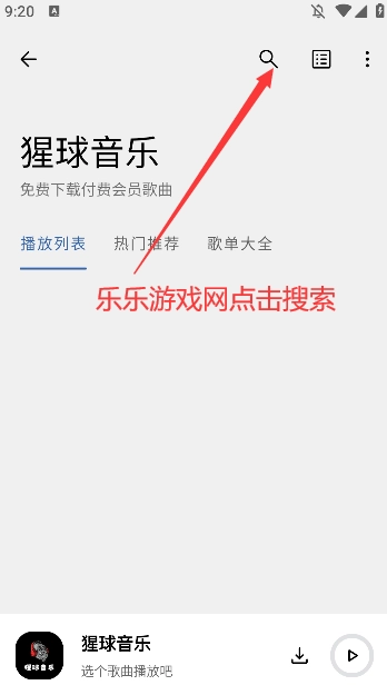 猩球音乐手机正版图3