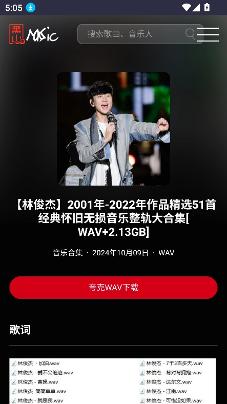 黑山音乐游戏纯净版图2