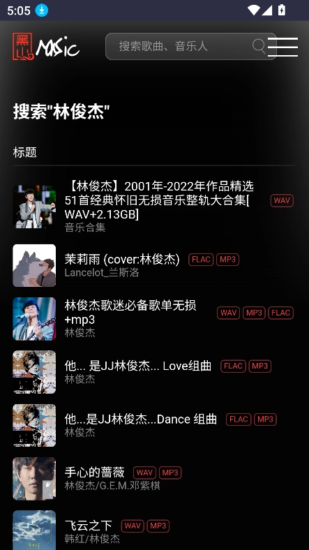 黑山音乐游戏纯净版图3