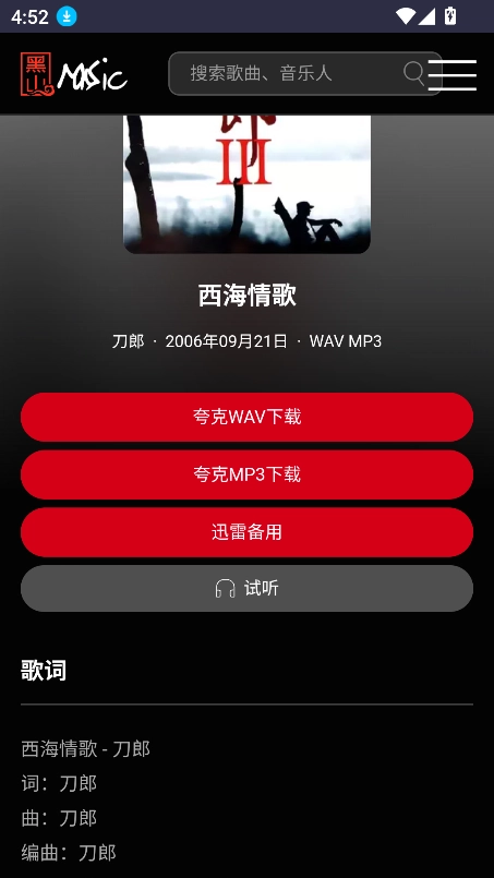 黑山音乐游戏纯净版图7