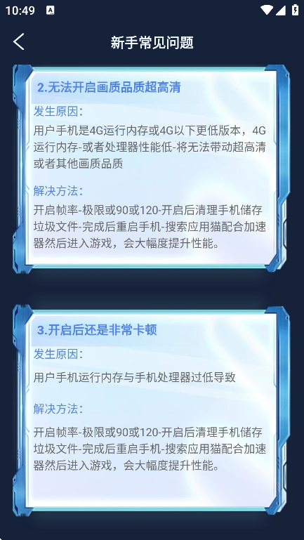 画质增强大师游戏完整版图3