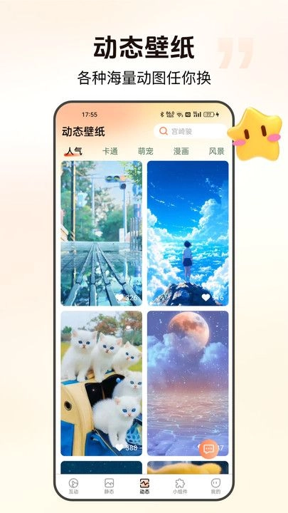 灵通互动壁纸安卓免费版图2
