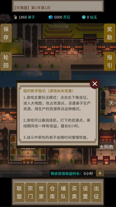 在修仙界当盟主安卓版图1