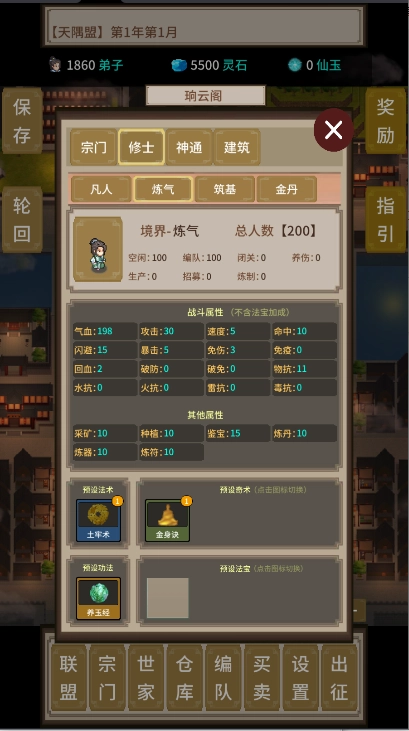 在修仙界当盟主安卓版图6