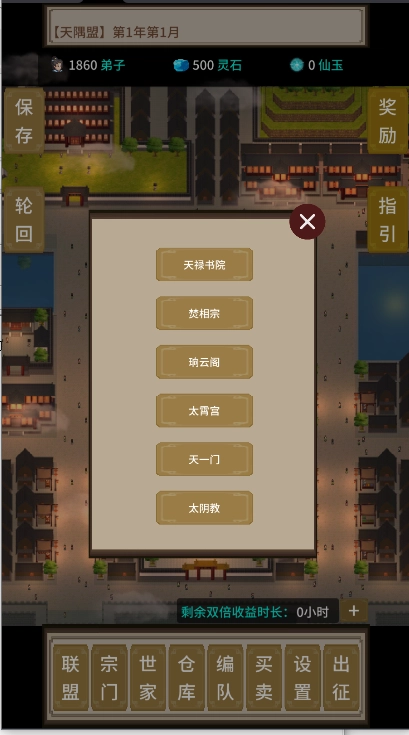 在修仙界当盟主安卓版图3