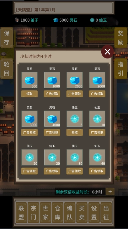 在修仙界当盟主安卓版图5