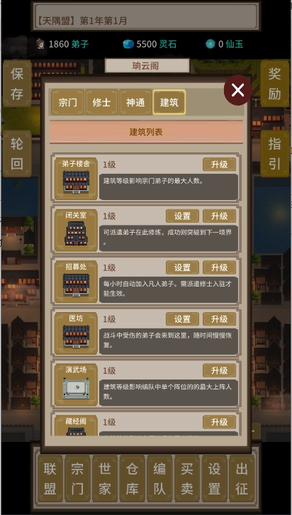在修仙界当盟主安卓版图2