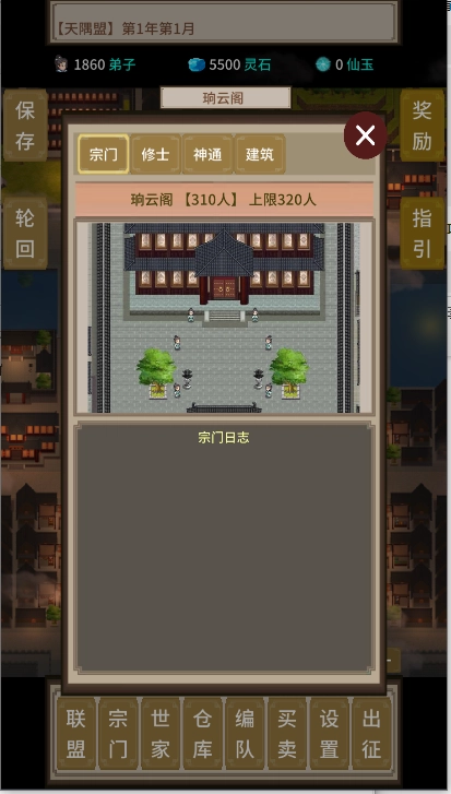在修仙界当盟主安卓版图4