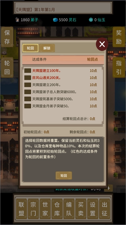 在修仙界当盟主安卓版图7
