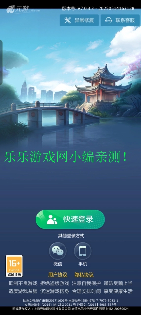 元游中国象棋游戏绿色版图1