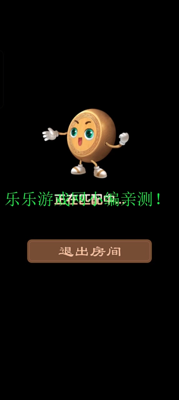 元游中国象棋游戏绿色版图5