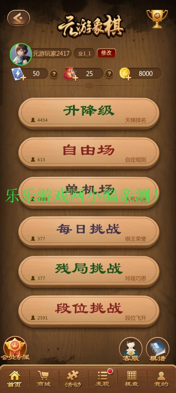 元游中国象棋游戏绿色版图3