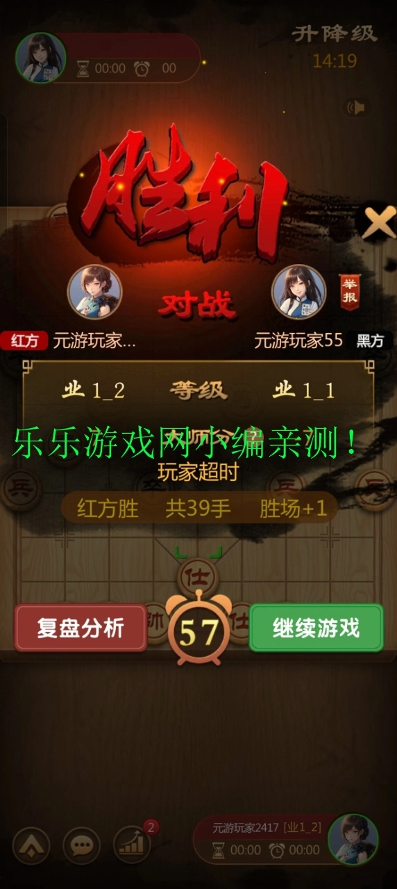 元游中国象棋游戏绿色版图7