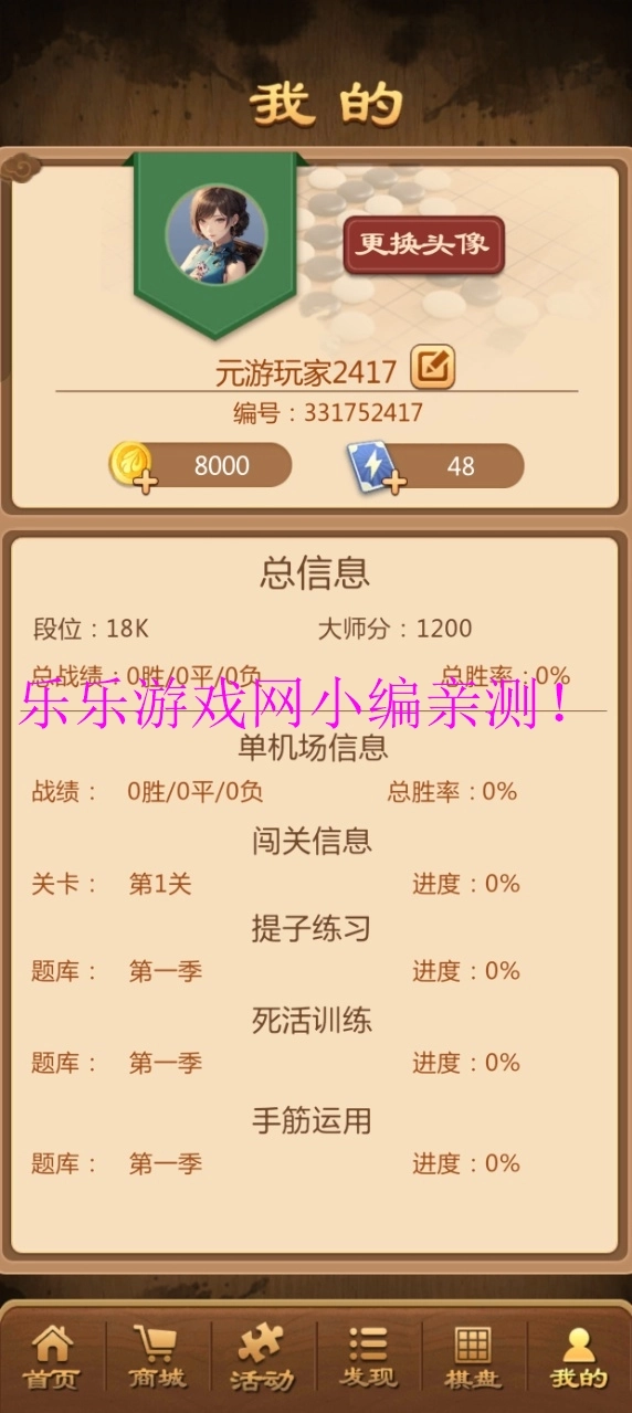 元游围棋游戏绿色版图2