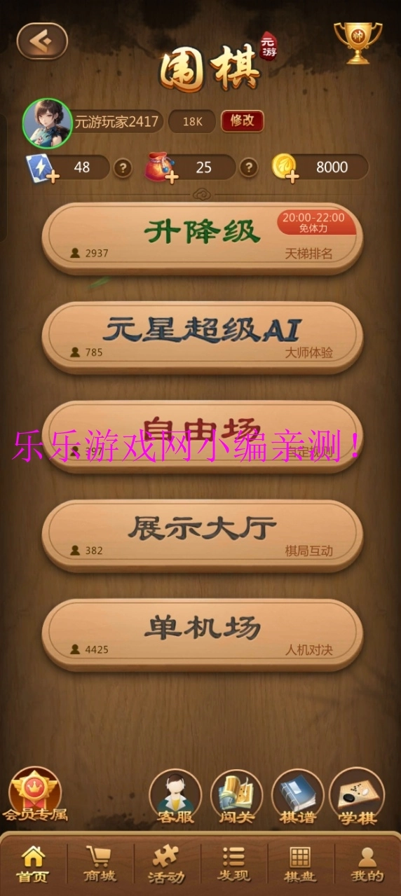 元游围棋游戏绿色版图4
