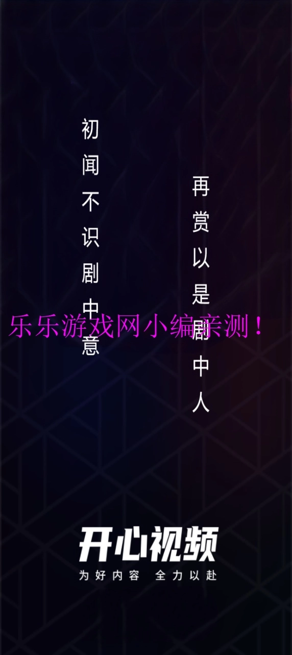 开心视频安卓直装版图1
