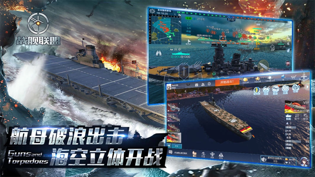 战舰联盟手游版图3