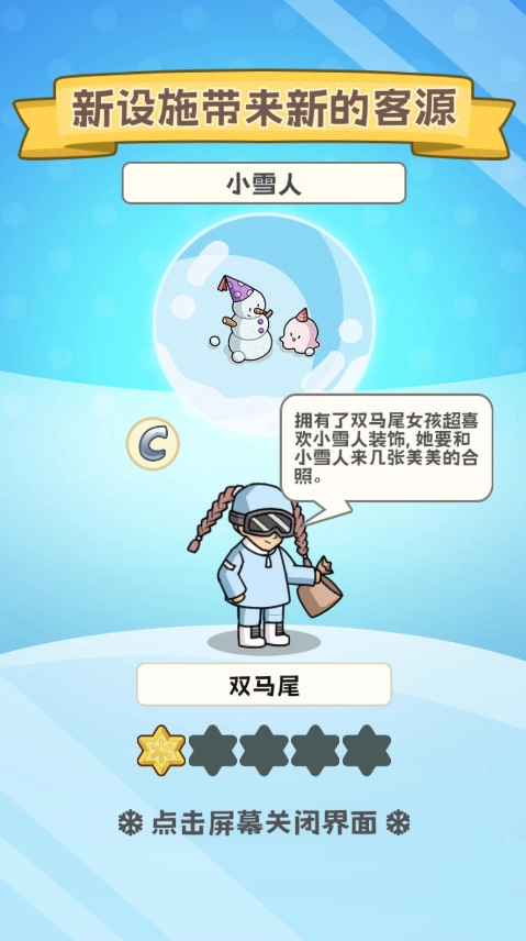 开个滑雪场游戏安装包图4