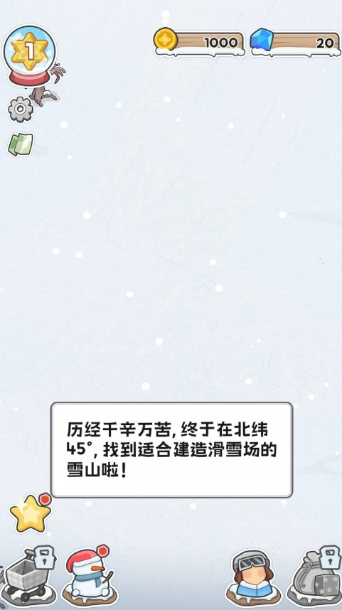 开个滑雪场游戏安装包图1