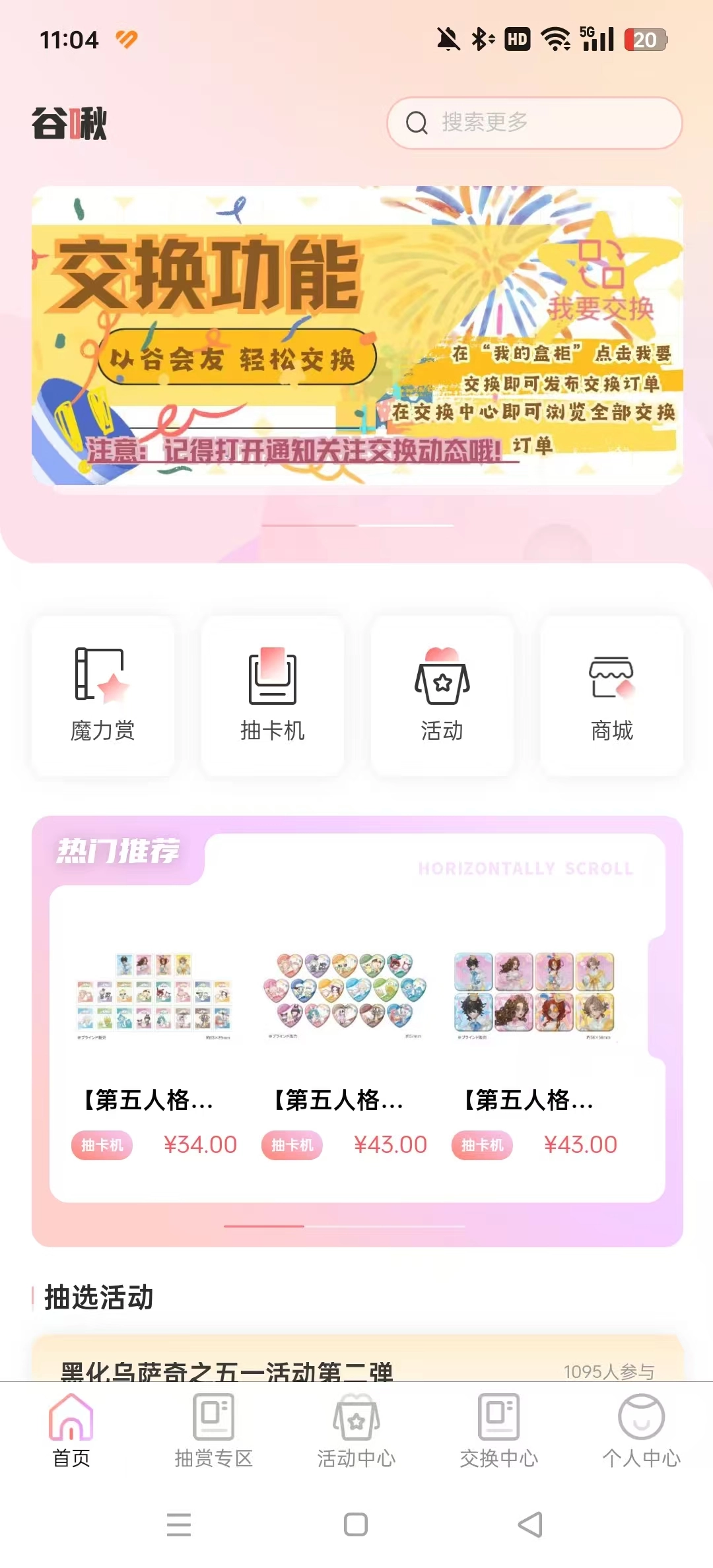 谷啾最新版图5