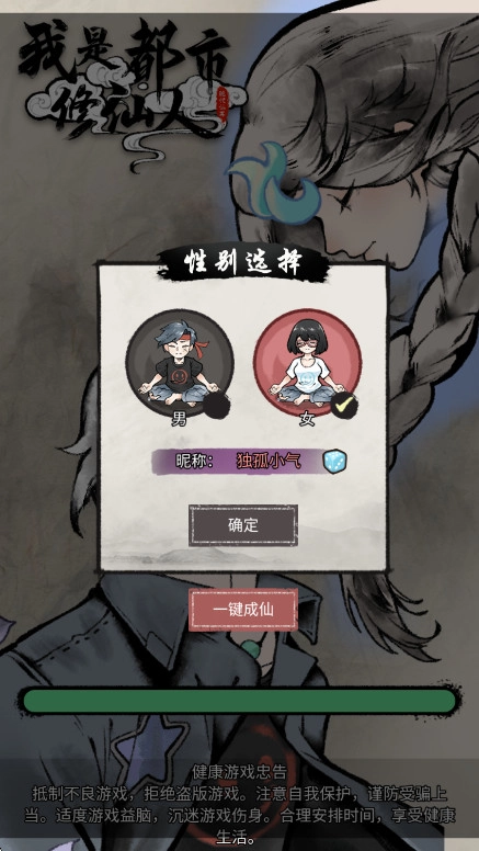 我是都市修仙人直装版图2