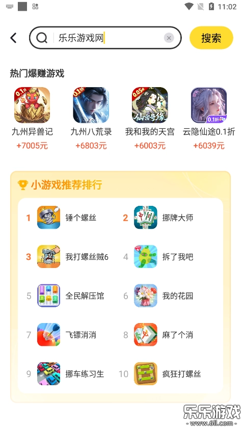 乐享趣盒手机正版图3