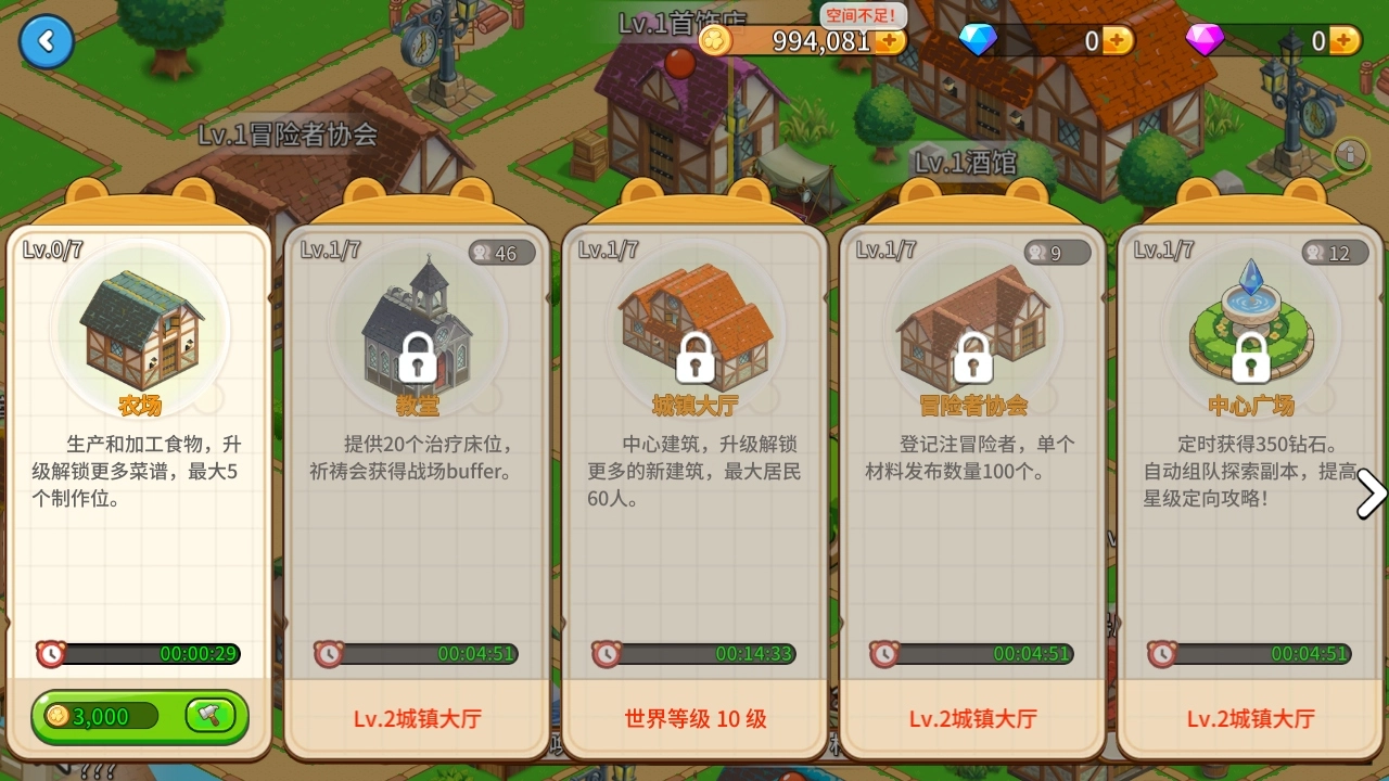 幻想小镇手游免费版图1