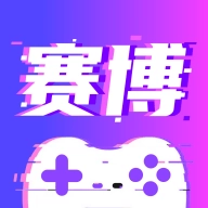 赛博云电脑直装版