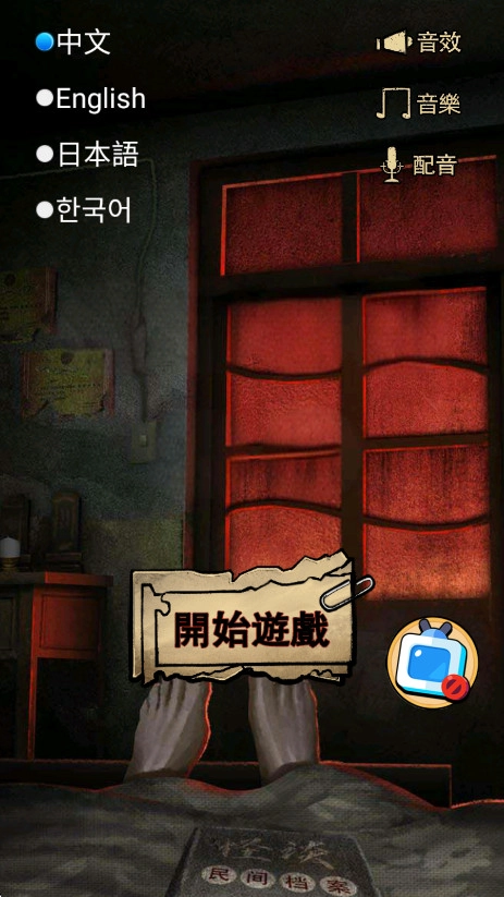 怪谈实录游戏最新版图2