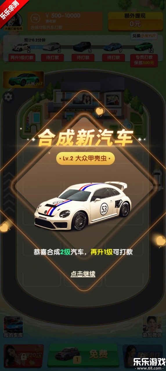 合车成首富手游免费版图8