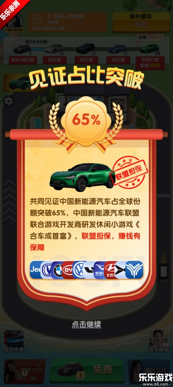 合车成首富手游免费版图4