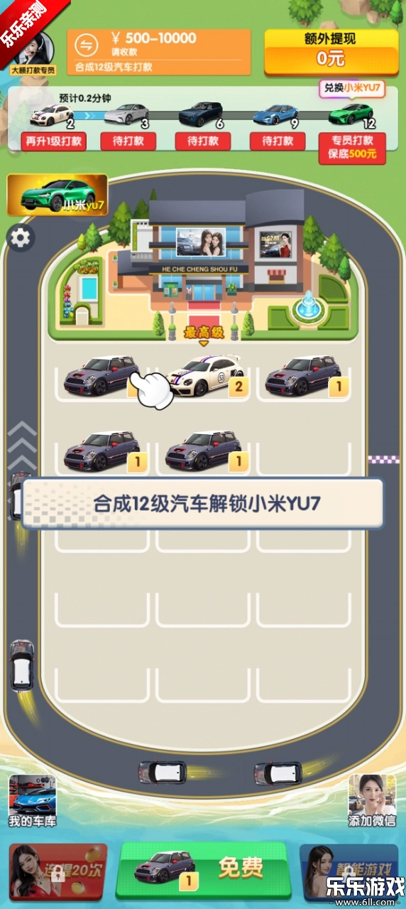 合车成首富手游免费版图6