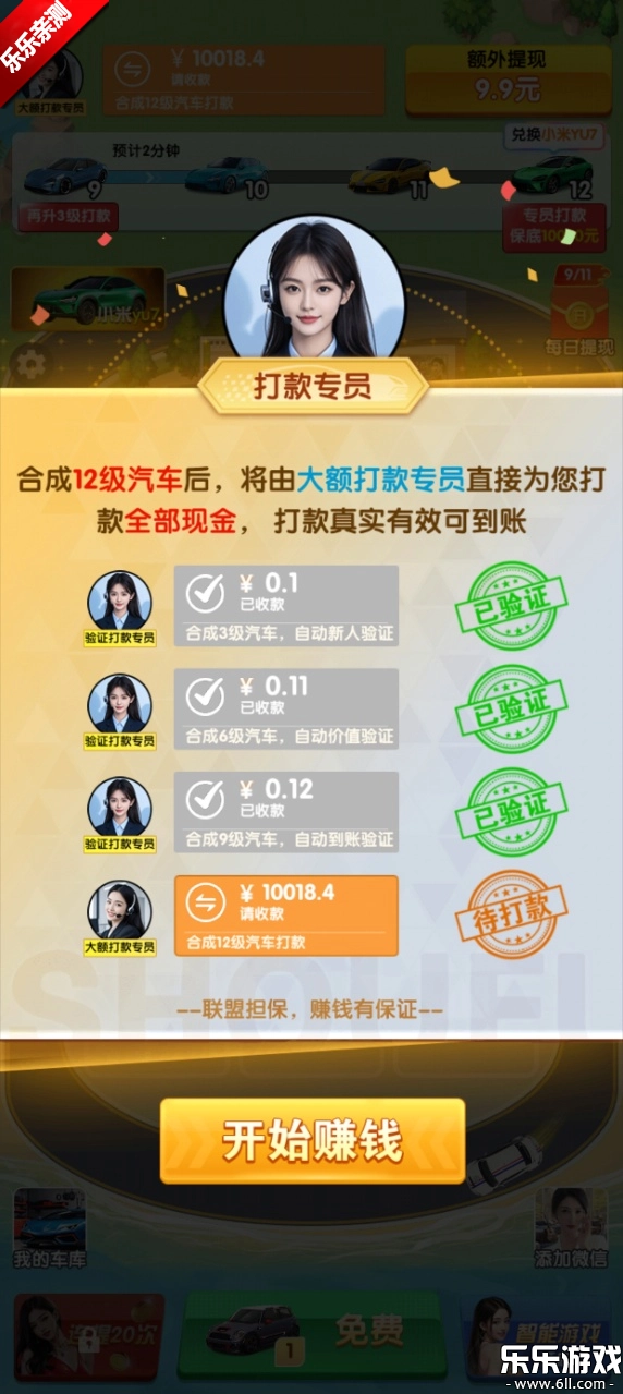 合车成首富手游免费版图7