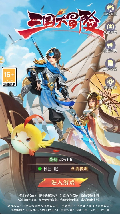 三国大冒险官方正版图1