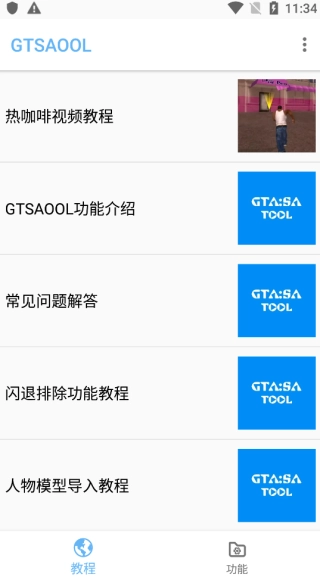 gtsaool手游版图1