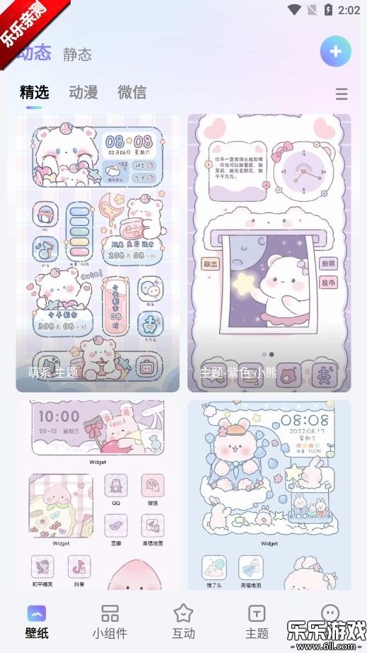 OurWidget手游直装版图4