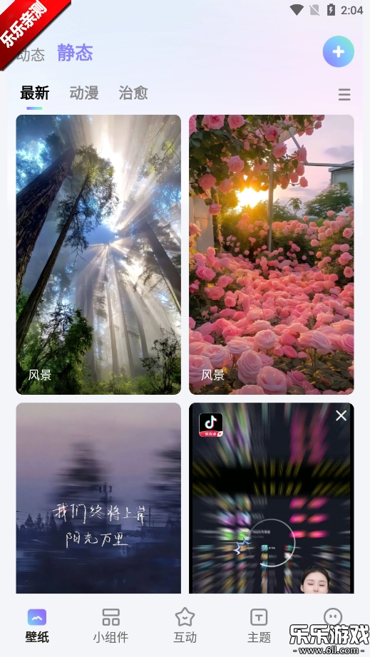 OurWidget手游直装版图5