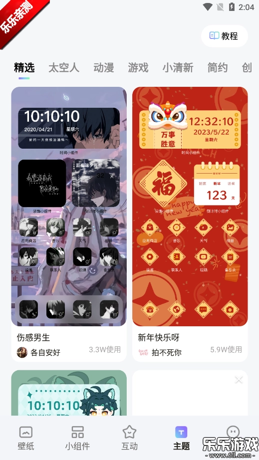 OurWidget手游直装版图3
