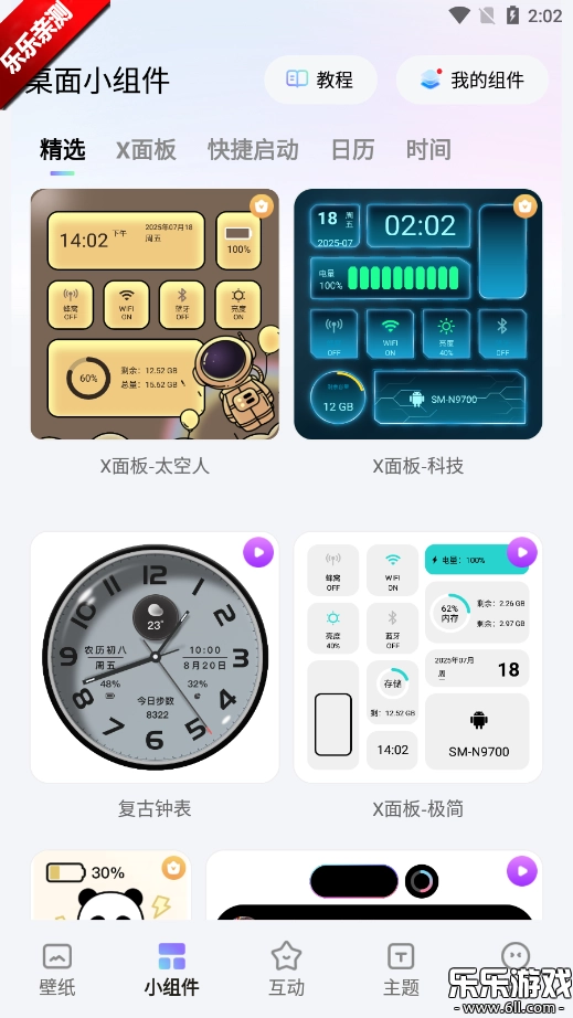 OurWidget手游直装版图2