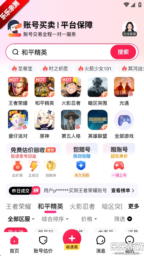 卖号么手机正版图2