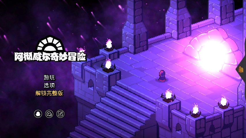 阿彻威尔奇妙冒险安卓免费版图3