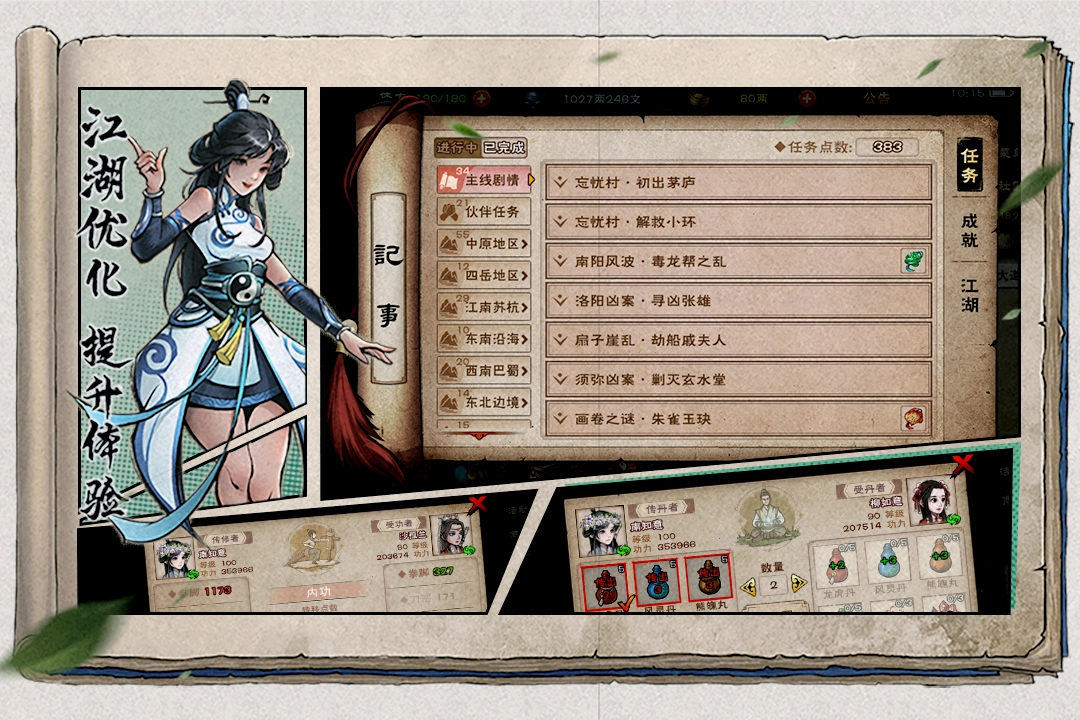 烟雨江湖wiki手机正版图1