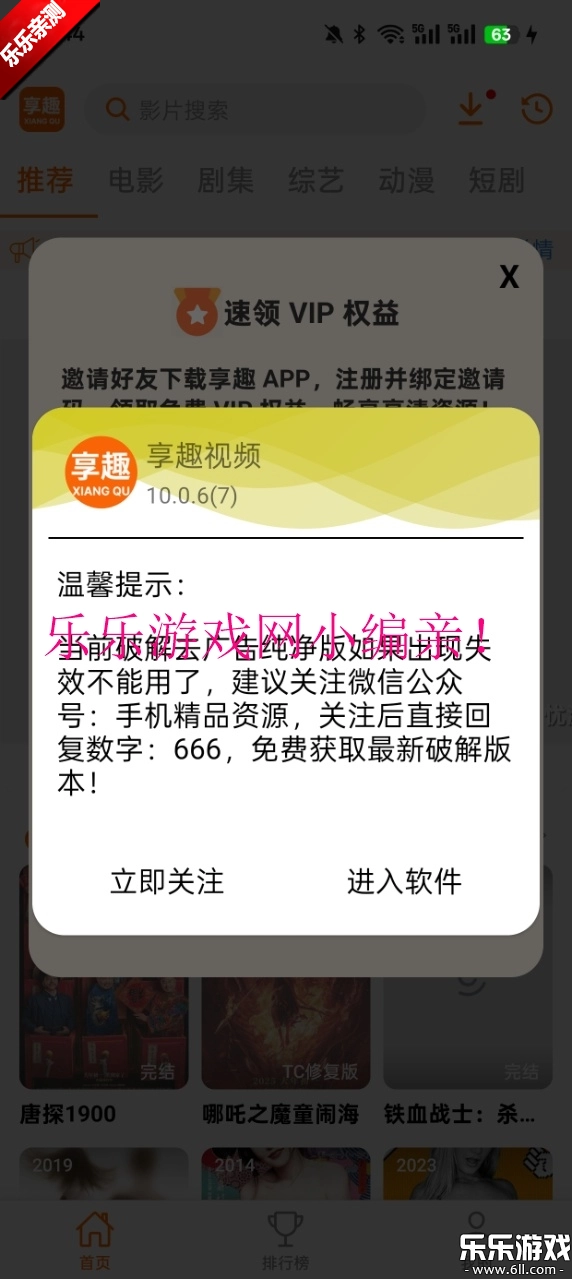 享趣视频最新免费版图1